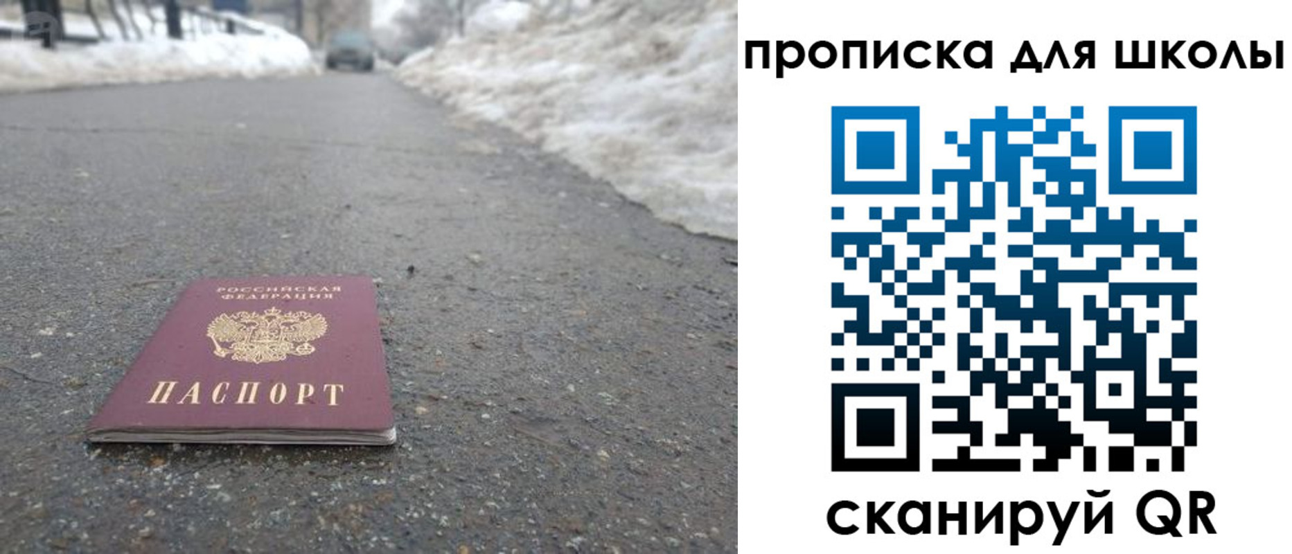 прописка для школы в Ахтубинске