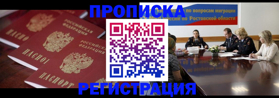 прописка от собственника в Ахтубинске